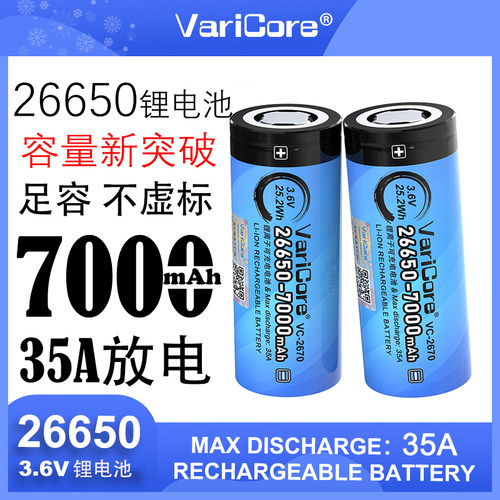 VariCore26650锂电池动力型