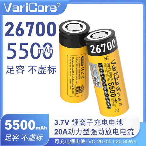 26700锂电池3.7V5500mAh大容量