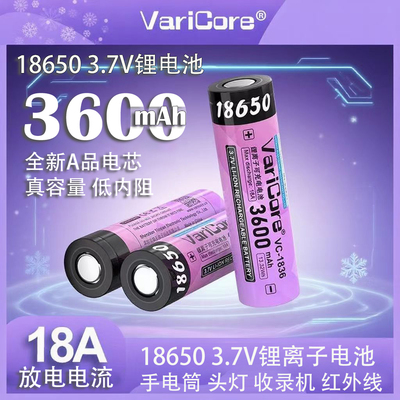 18650锂电池3.7V3600mAh手电筒