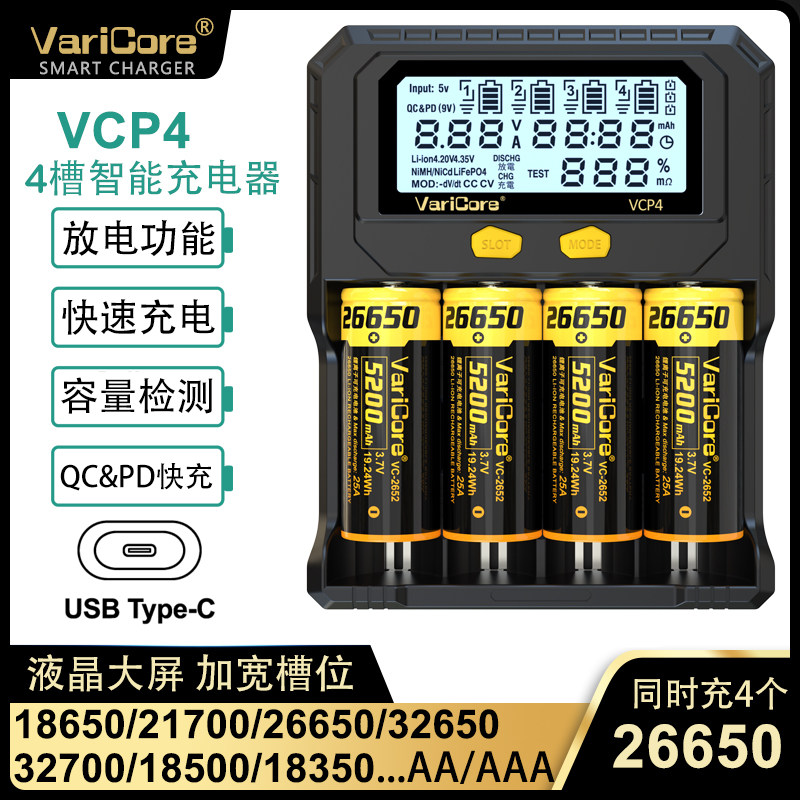 VariCore32700电池充电器铁锂32650三元锂18650 26650 217005号7