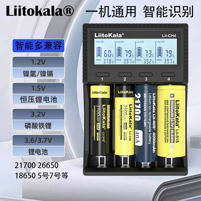 Liitokala1.5V锂电池18650充电器