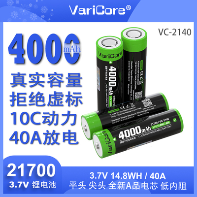 VariCore21700锂电动力型大容量