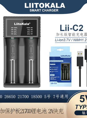 Liitokala智能充电器26650 26700 21700 18650 18500 5号7号通用