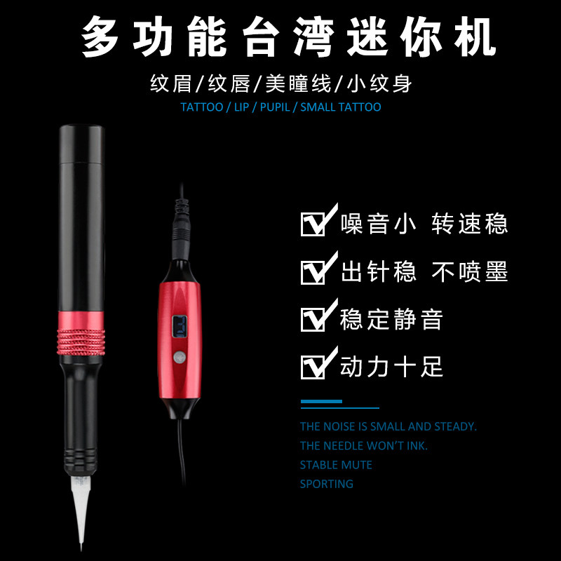 多功能小号针帽纹绣机器 纹眉漂唇美瞳线纹饰机器 小纹身眼线电笔