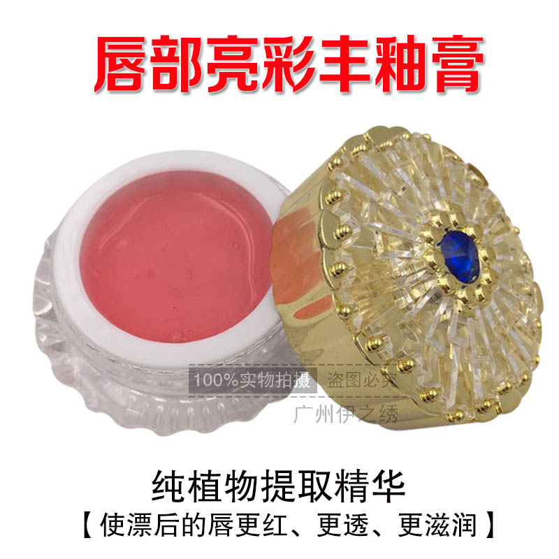 半永久纹绣唇部亮彩封釉膏 唇部辅助用品 增亮剂纹绣用品色料工具