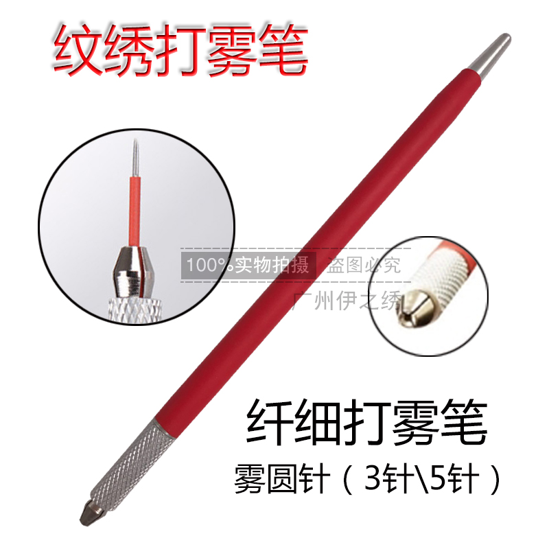 雾眉笔 半永久色料韩式半永久手工打雾笔 高级色料色乳 纹绣色料