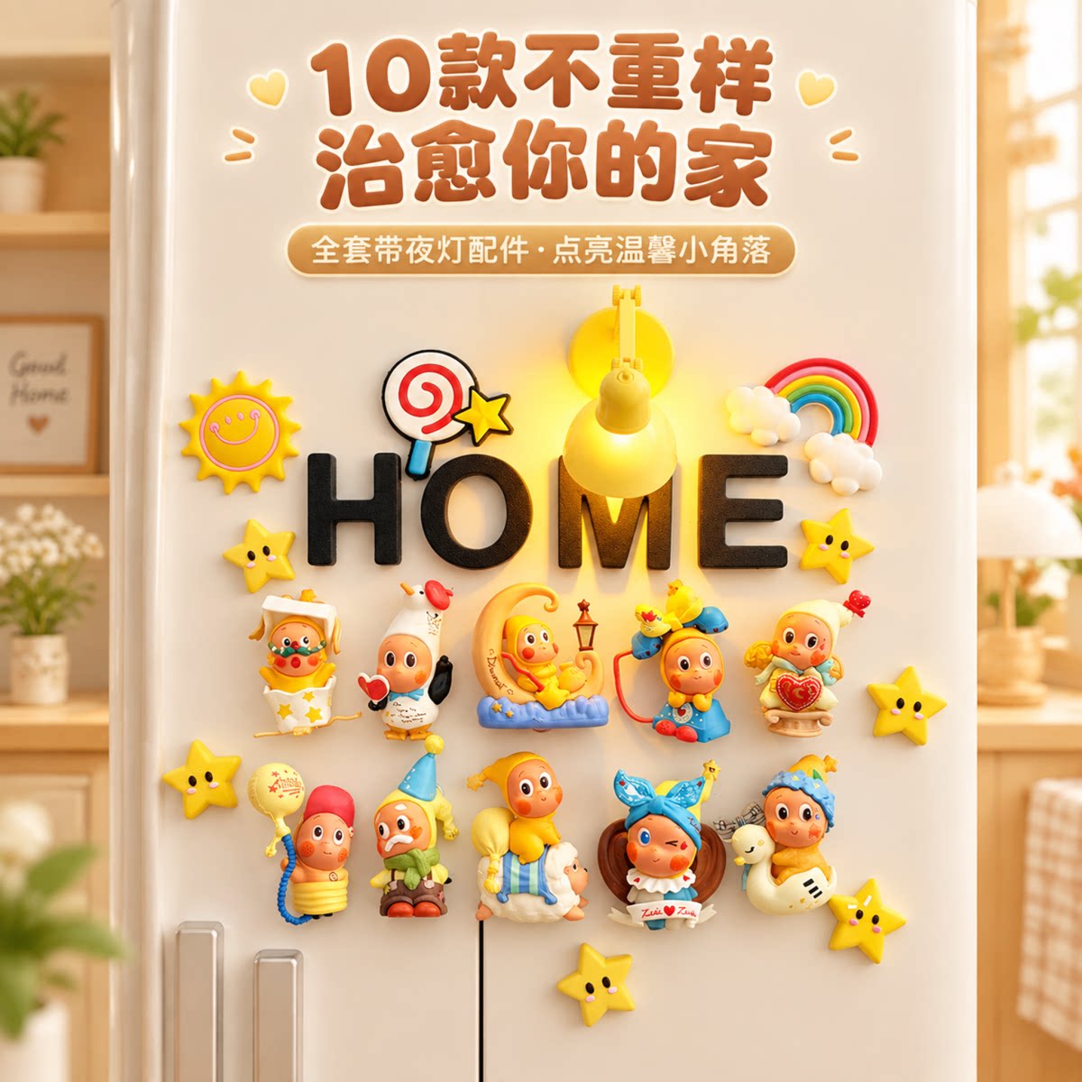 星星人冰箱贴可爱萌粒改娃磁吸立体新款装饰家居入户门电表箱创意