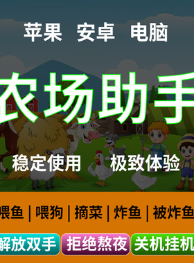 (已兼容奇迹农场)元梦之星农场助手月卡安卓苹果模拟器辅助