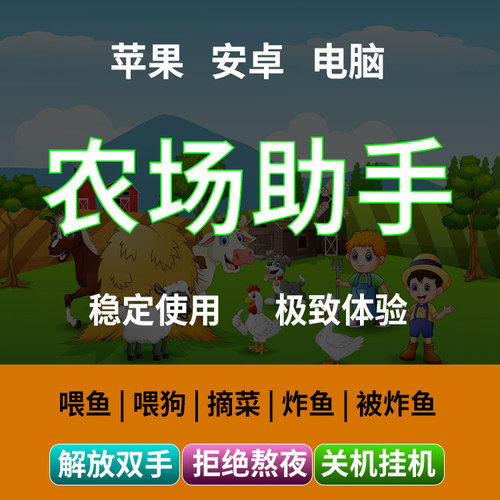 (已兼容奇迹农场)元梦之星农场助手月卡安卓苹果模拟器辅助