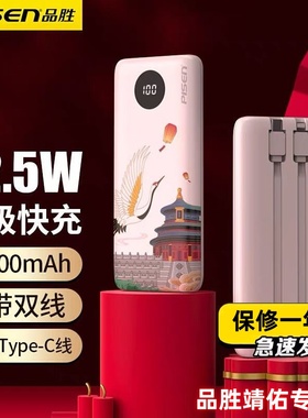 3C认证品胜充电宝自带线10000毫安超薄便携三合一PD快充大容量25年新款移动电源适用华为小米苹果16手机15max