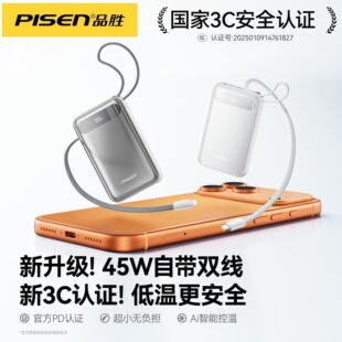 3C品胜充电宝自带线45W超级快充20000毫安官方旗舰店移动电源适用华为小米苹果17手机16可上飞机2026新款 认证