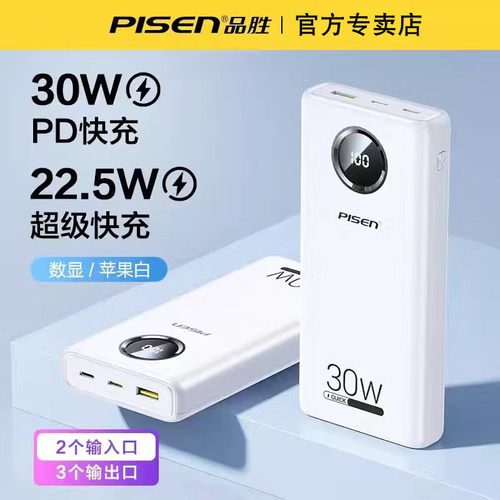 3C认证品胜充电宝快充超薄便携