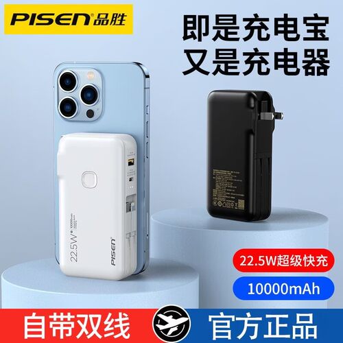 [3C认证]品胜充电宝自带插头双线