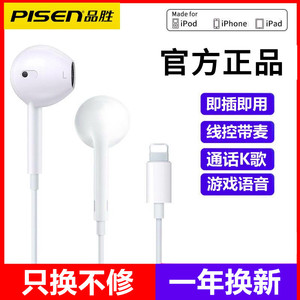 品胜耳机适用苹果14手机13P有线控12扁头lightning重低音hifi耳塞