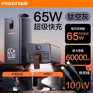 3C品胜65W充电宝60000毫安PD超级快充超大容量手提挂绳带灯笔记本露营户外便携备用移动电源适用华为小米苹果