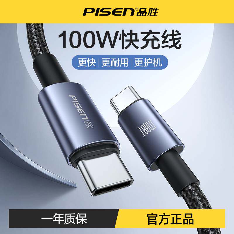 品胜数据线100W双Type-c快充线图片