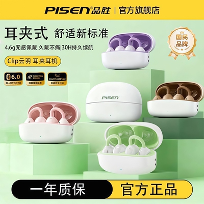 品胜CLIP蓝牙无线耳机耳夹式不入