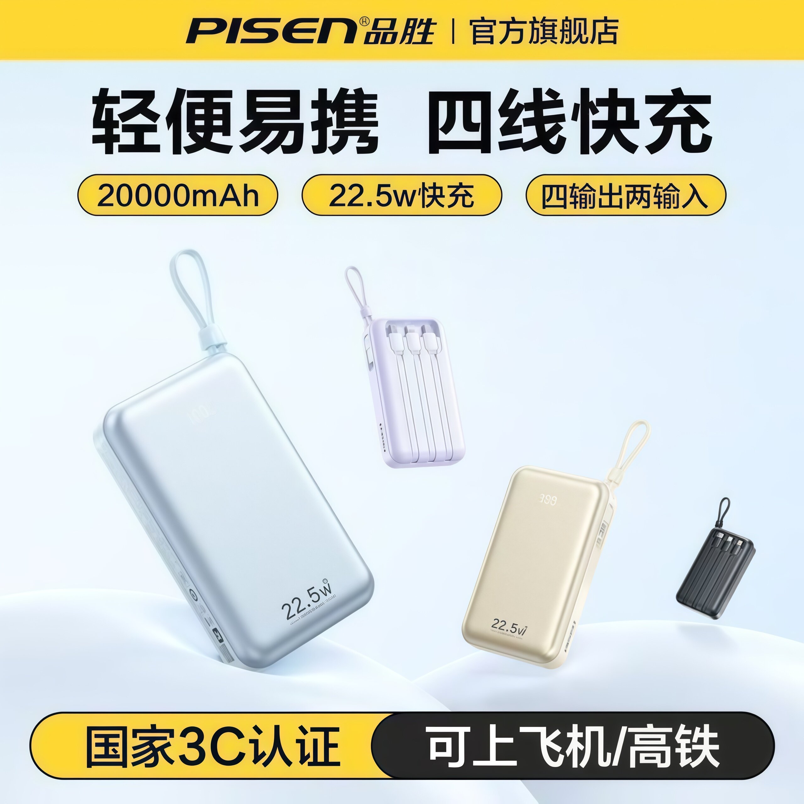 3C认证品胜充电宝自带线超薄便携图片