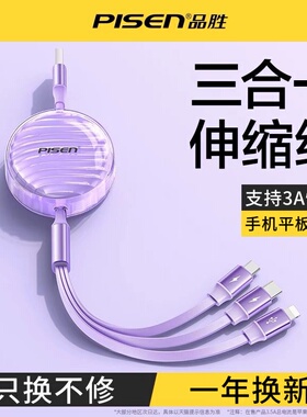 品胜三合一数据线一拖三Type-c拉伸缩充电器线快充二合一车载便携多功能打印logo定制适用华为小米苹果手机15