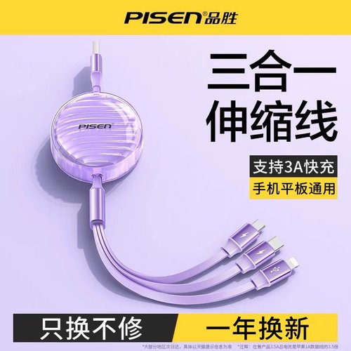 定制logo品胜三合一数据线快充线