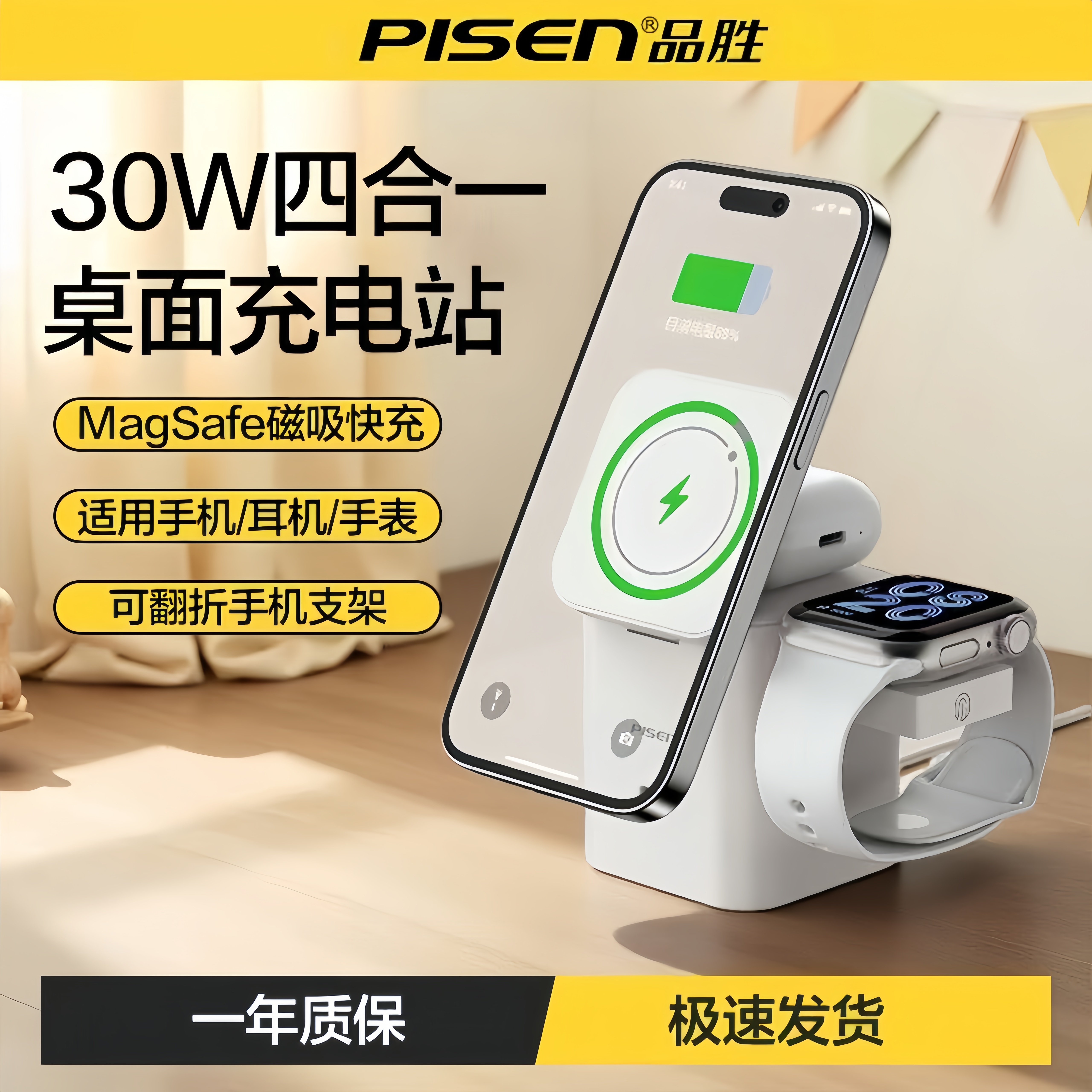 品胜30W桌面充电站四合一Qi2无线磁吸官方旗舰店充电器头typec线适用苹果16快充15耳机magsafe手机17plus手表