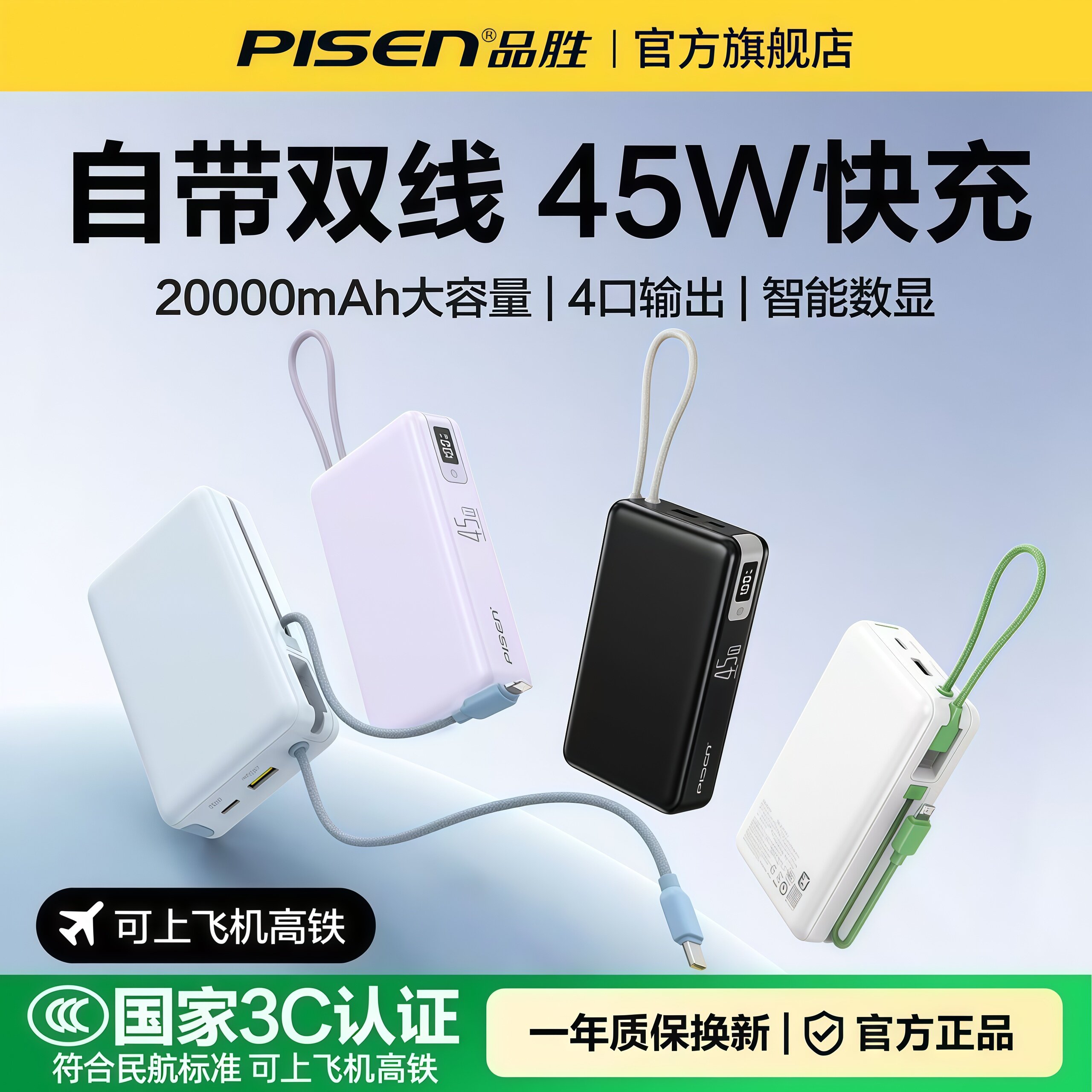 3C认证品胜20000毫安充电宝45W闪充定制logo自带双线迷你快充官方旗舰店移动电源手机可上飞机26新款原装正品