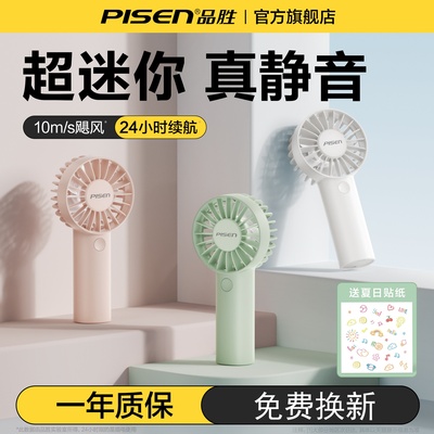 品胜手持迷你小风扇静音降温神器