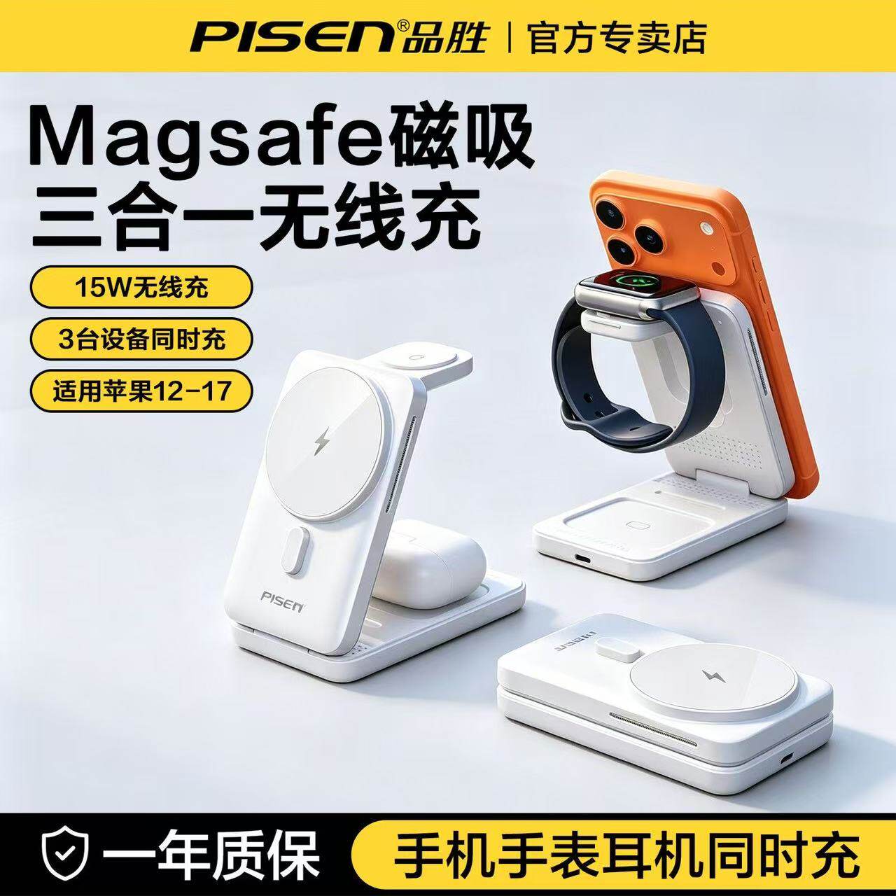 品胜无线磁吸桌面折叠超薄充电器图片