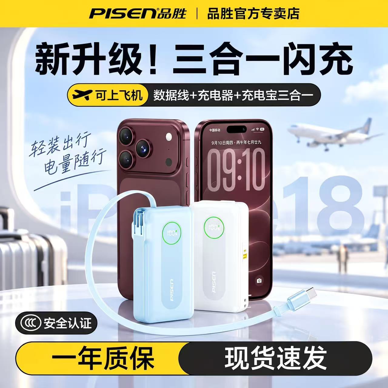 品胜自带插头数据线充电宝超级快充伸缩线Type-c线移动电源官网旗舰店正品适用华为小米苹果18手机17可以飞机