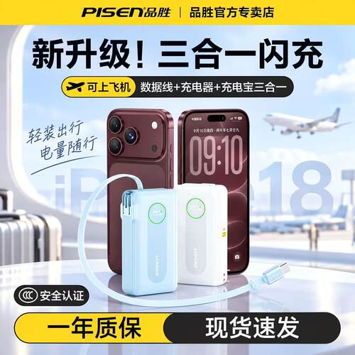 品胜自带插头数据线充电宝伸缩线