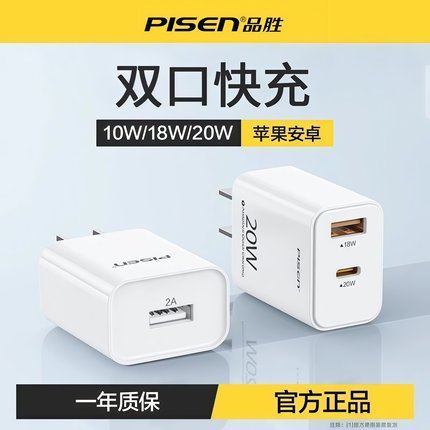 3C认证品胜充电器30W插座20W适用苹果华为vivo荣耀小米16多口17充电头快充5V1A手机2A多用平板官方官网旗舰店