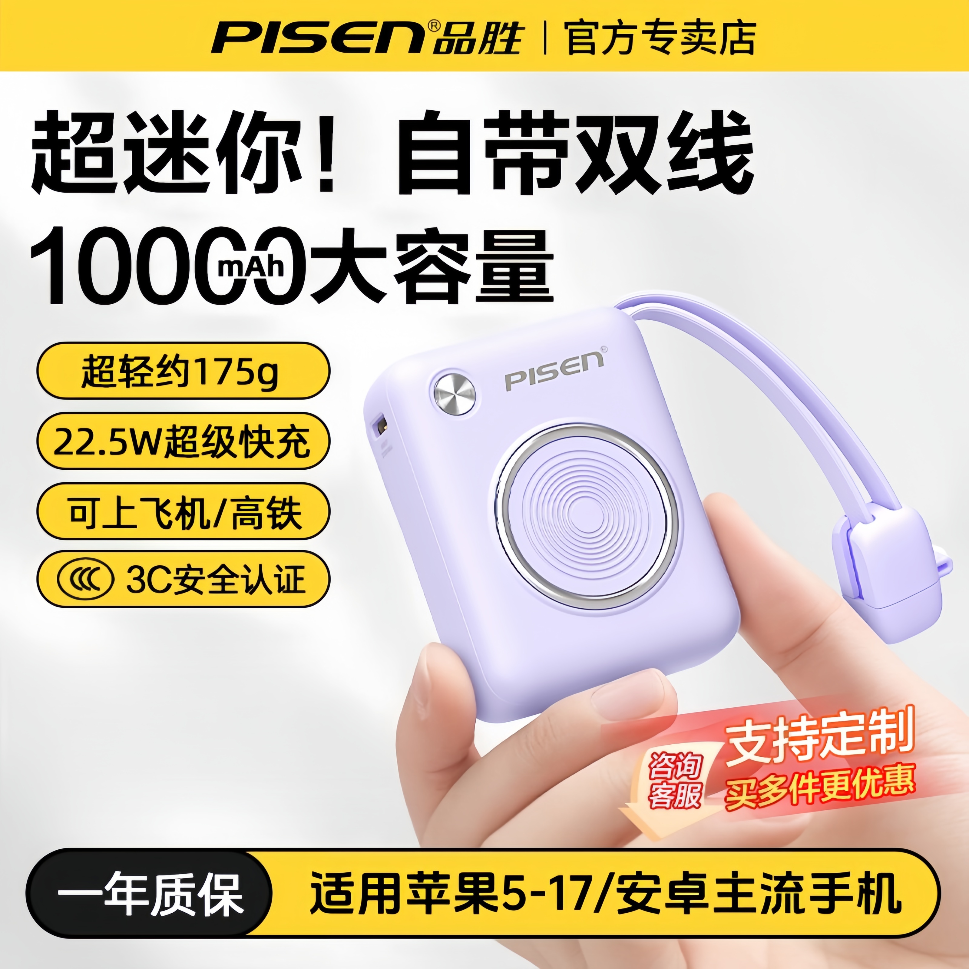 3C认证品胜超迷你充电宝自带双线