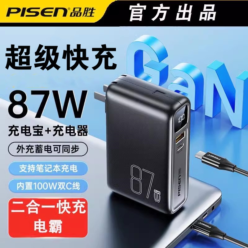 3C认证品胜充电宝自带插头PD快充