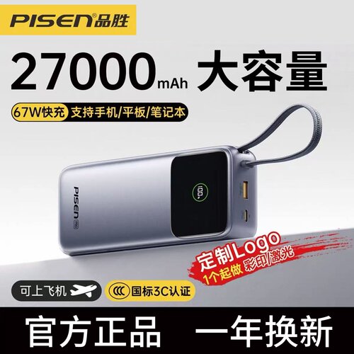 品胜3C充电宝自带线快充超大容量