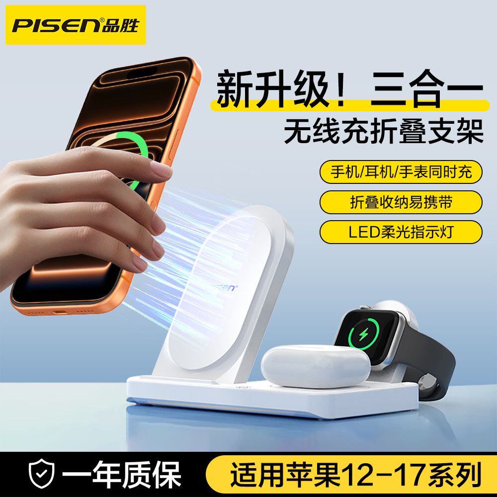 品胜15W桌面支架充电站三合一Qi2无线官方旗舰店30W充电器头typec适用苹果16P快充耳机磁吸max手机17plus手表