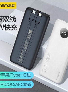 3C认证品胜充电宝自带线20000毫安超薄便携定制logo三合一快充新款可上飞机移动电源适用华为小米苹果17P手机