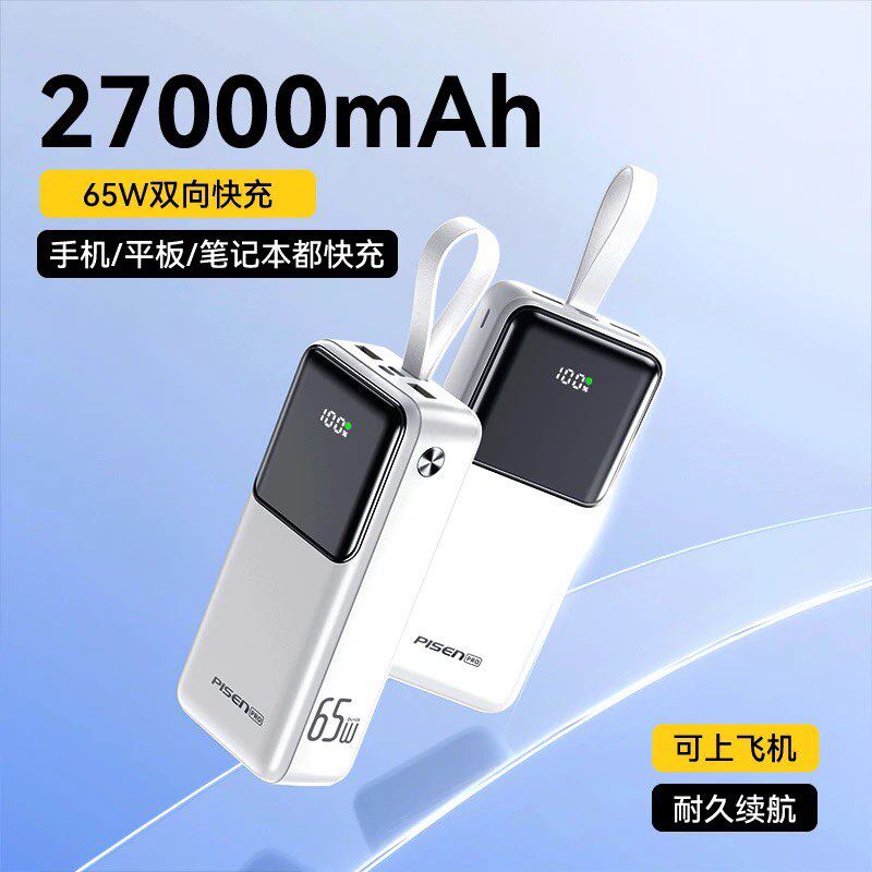 品胜65W充电宝27000毫安超级快充超大容量40000官网旗舰店正品移动电源适用华为小米苹果17手机笔记本3C认证