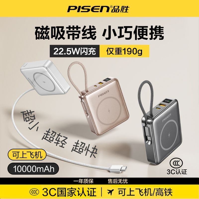品胜磁吸自带线充电宝快充超薄图片