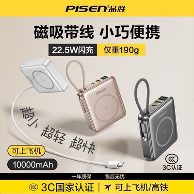 品胜磁吸自带线充电宝快充超薄