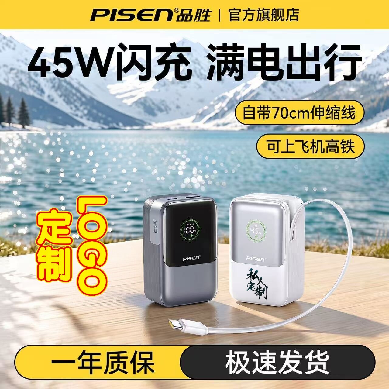 品胜45W充电宝10000毫安自带伸缩线Type-c定制logo快充迷你移动电源适用华为小米苹果18手机3C认证17可上飞机