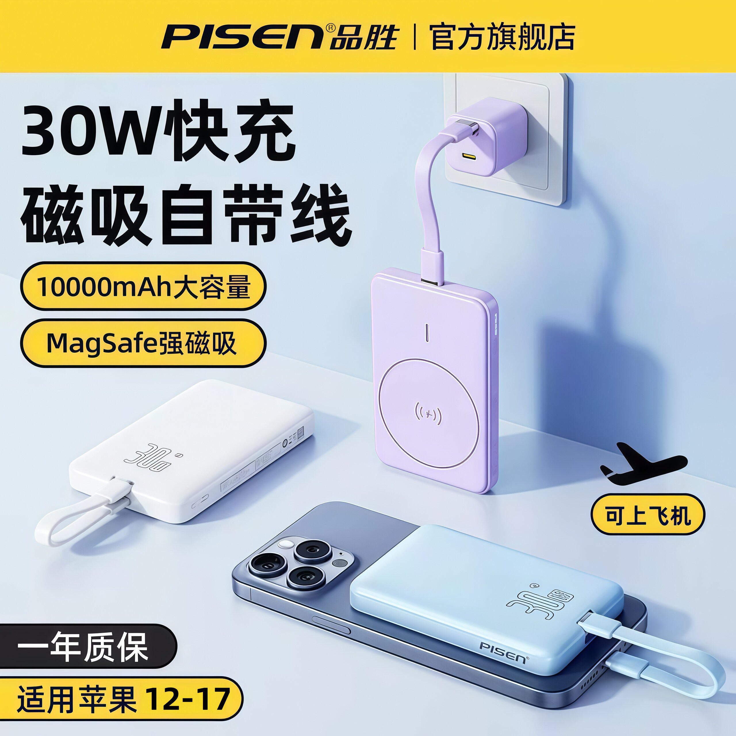 3C认证品胜无线磁吸充电宝支架式图片