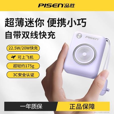 3C认证品胜超Mini充电宝自带双线