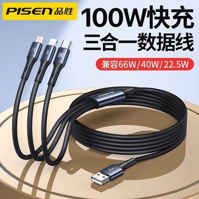 品胜三合一100W快充数据线多功能