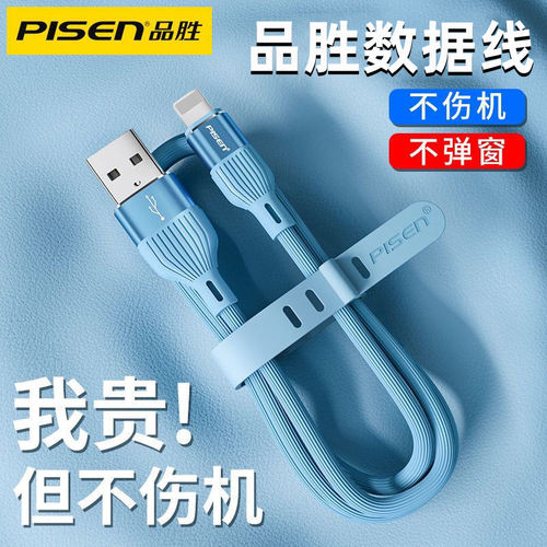 品胜数据线适用于苹果手机充电线