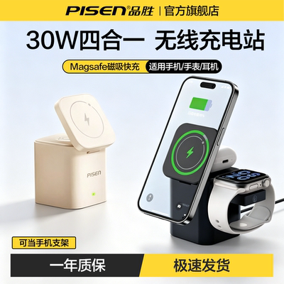品胜30W桌面支架充电站四合一Qi2无线官方旗舰店15W磁吸充电器头typec适用苹果16P快充耳机max手机17plus手表