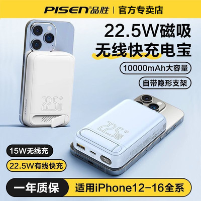 3C认证品胜磁吸充电宝超薄支架式