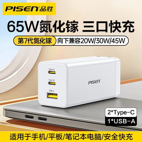 品胜充电头65W多口快充折叠插座