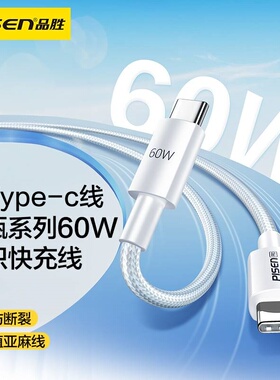 品胜数据线双Type-c快充PD充电器线头适用苹果15plus手机max华为ipadpro小米oppo荣耀vivo平板max口快充16pro