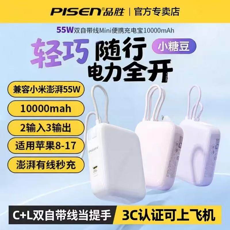 品胜55W充电宝10000毫安type-c超级快充3C认证PD移动电源26新款可上飞机官方旗舰店适用华为小米苹果17手机16