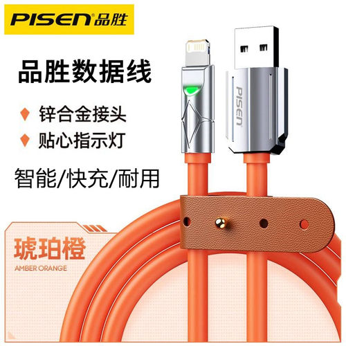 品胜数据线PD20W快充手机充电线